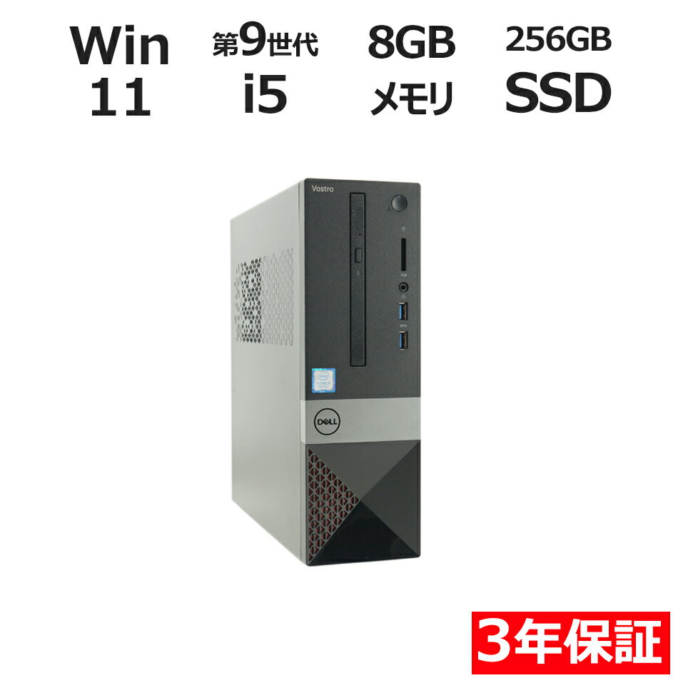 【ポイント20倍】DELL VOSTRO 3471 中古パソコン デスクトップ 省スペース Windows 11 Pro 無線LAN Core i5 中古 3年保証 ポイント10-20倍