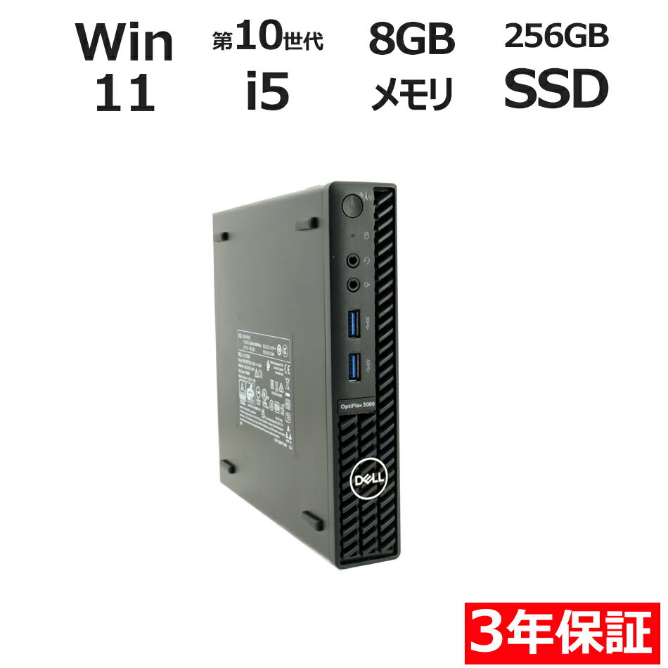 【ポイント20倍】DELL OPTIPLEX 3080 MICRO 中古パソコン デスクトップ ミニPC Windows 11 Pro Core i5 中古 3年保証 ポイント10-20倍