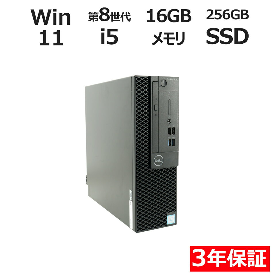 【ポイント20倍】DELL OPTIPLEX 3060 中古パソコン デスクトップ 省スペース Windows 11 Pro Core i5 中古 3年保証 ポイント10-20倍