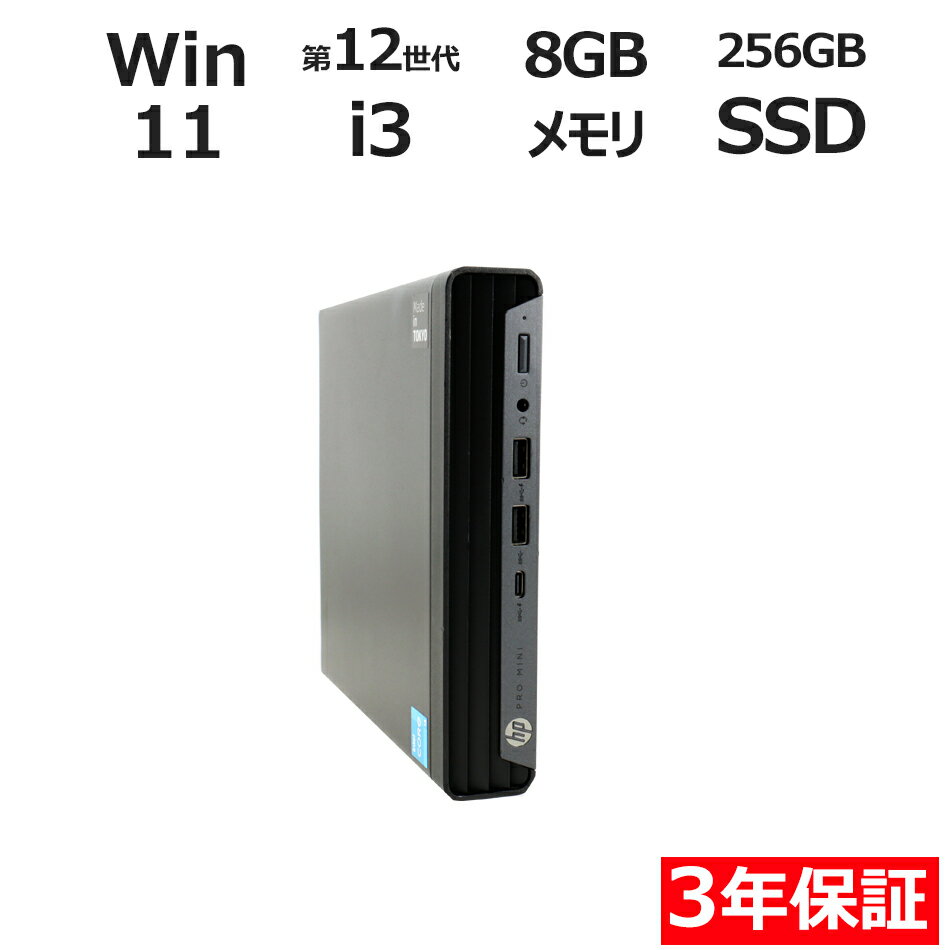 Hewlett Packard - 【ポイント20倍】HP PRO MINI 400 G9 中古パソコン デスクトップ ミニPC Windows 11 Pro Core i3 中古 3年保証 ポイント10-20倍