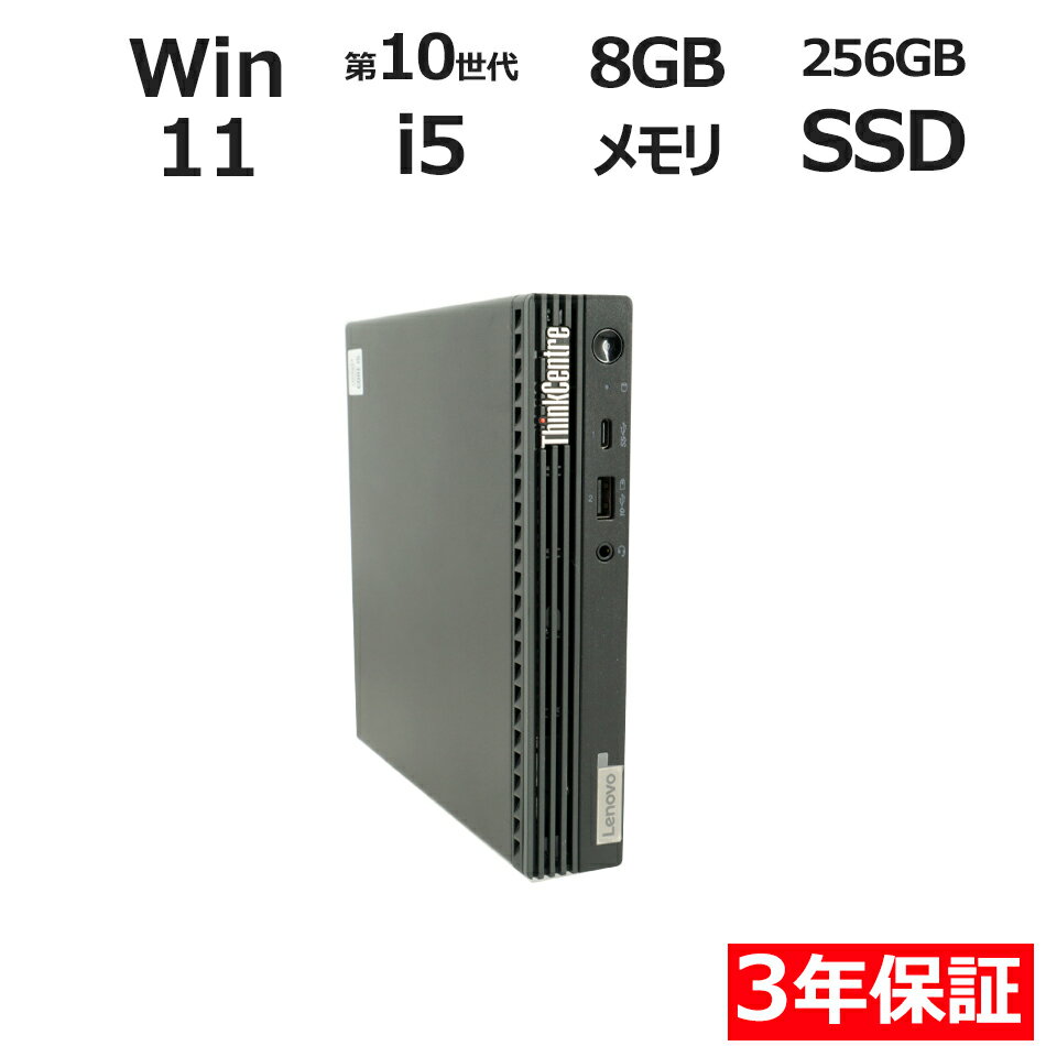 乐天商城 - 【ポイント20倍】LENOVO THINKCENTRE M70Q TINY 11DU-001AJP 中古パソコン デスクトップ ミニPC Windows 11 Pro Core i5 中古 3年保証 ポイント10-20倍