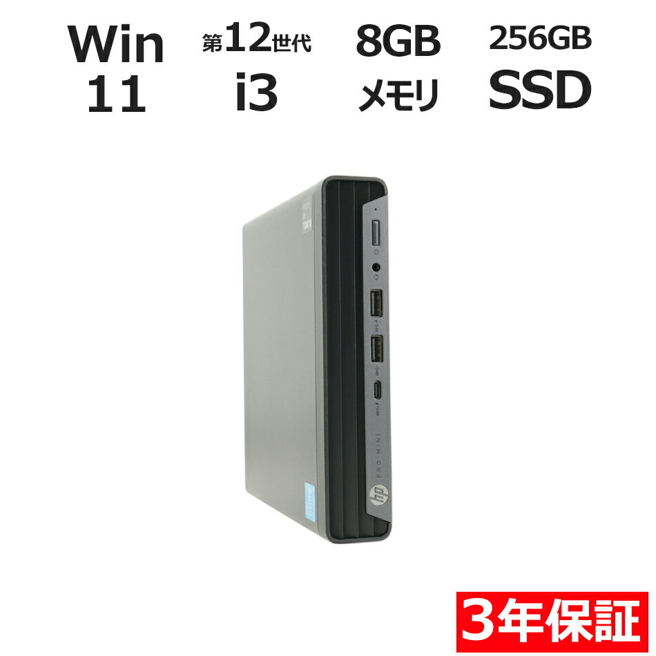 Rakuten - 【ポイント20倍】HP PRO MINI 400 G9 中古パソコン デスクトップ ミニPC Windows 11 Pro Core i3 中古 3年保証 ポイント10-20倍