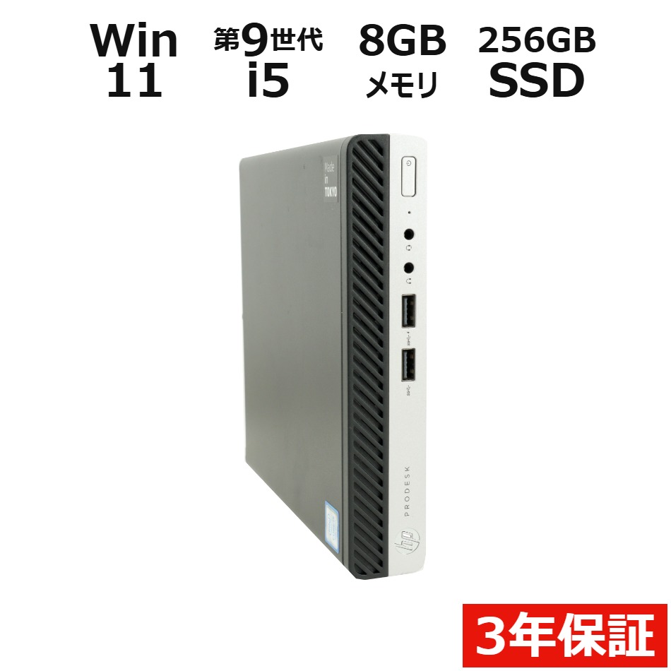 Rakuten - 【ポイント20倍】HP PRODESK 400 G5 DM 中古パソコン デスクトップ ミニPC Windows 11 Pro Core i5 中古 3年保証 ポイント10-20倍