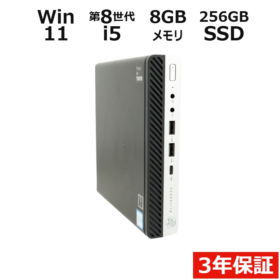 乐天商城 - 【ポイント20倍】HP ELITEDESK 800 G4 DM 中古パソコン デスクトップ 省スペース Windows 11 Pro Core i5 中古 3年保証 ポイント10-20倍