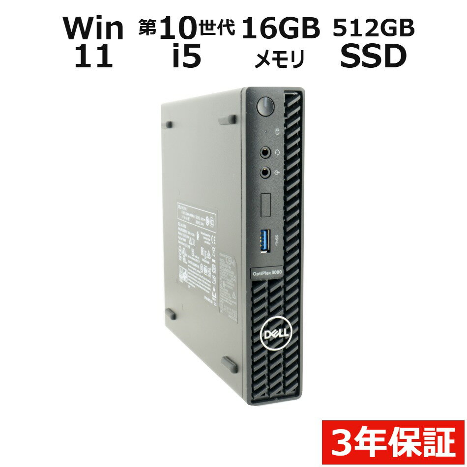 DELL OPTIPLEX 3090 MICRO 中古パソコン デスクトップ ミニPC Windows 11 Pro 無線LAN Core i5 中古 3年保証 ポイント10-20倍