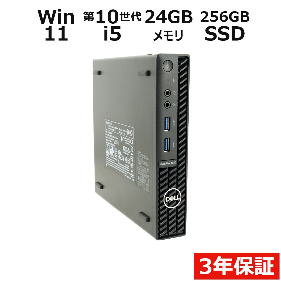 DELL OPTIPLEX 3080 MICRO 中古パソコン デスクトップ ミニPC Windows 11 Pro 無線LAN Core i5 中古 3年保証 ポイント10-20倍