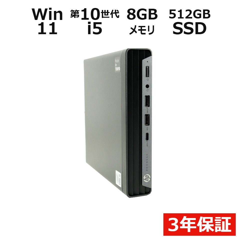 乐天商城 - 【ポイント20倍】HP PRODESK 400 G6 DM 中古パソコン デスクトップ ミニPC Windows 11 Pro Core i5 中古 3年保証 ポイント10-20倍