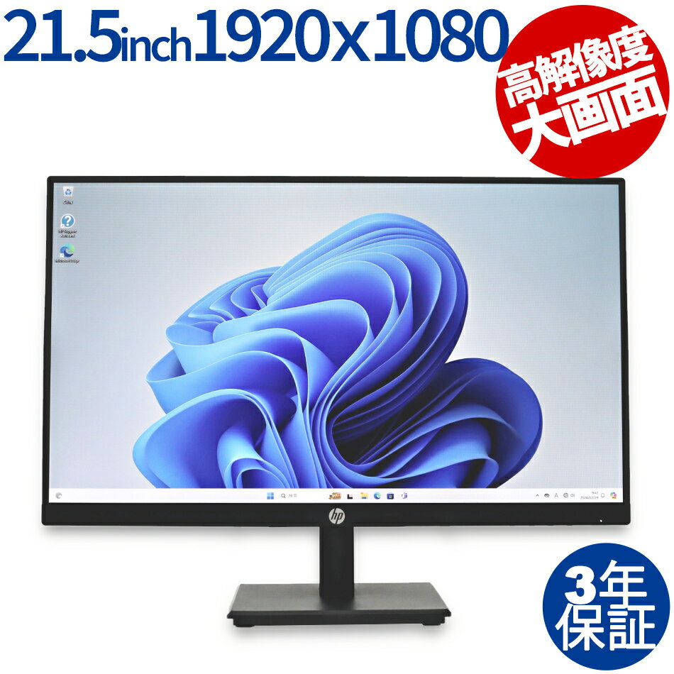 HP P224 中古パソコン ディスプレイ 液晶 中古 3年保証 ポイント10-20倍
