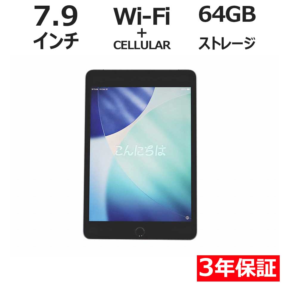 APPLE IPAD MINI WI-FI+CELLULAR 64GB MUX52J/A 中古パソコン 生活家電 タブレット iPadOS 無線LAN APPLE 中古 3年保証 ポイント10-20倍