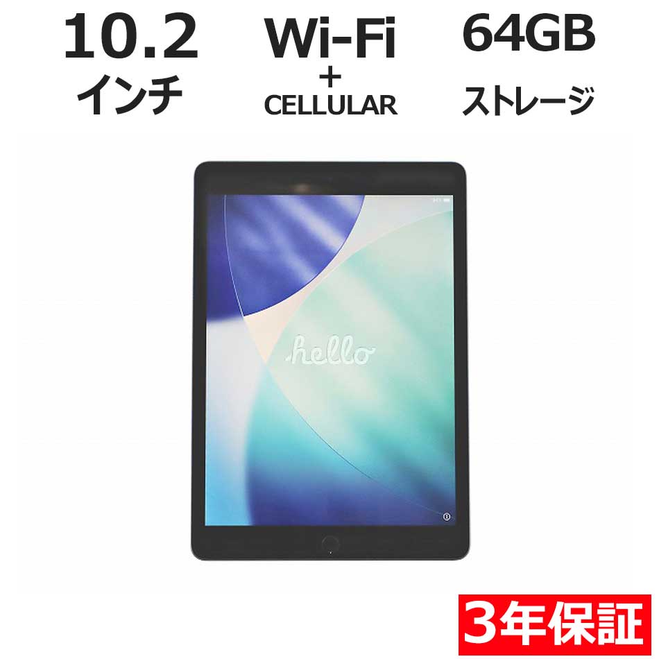 【ポイント20倍】APPLE IPAD WI-FI CELLULAR 64GB 第9世代 MK493J/A 中古パソコン 生活家電 タブレット iPadOS 無線LAN APPLE 中古 3年保証 ポイント10-20倍