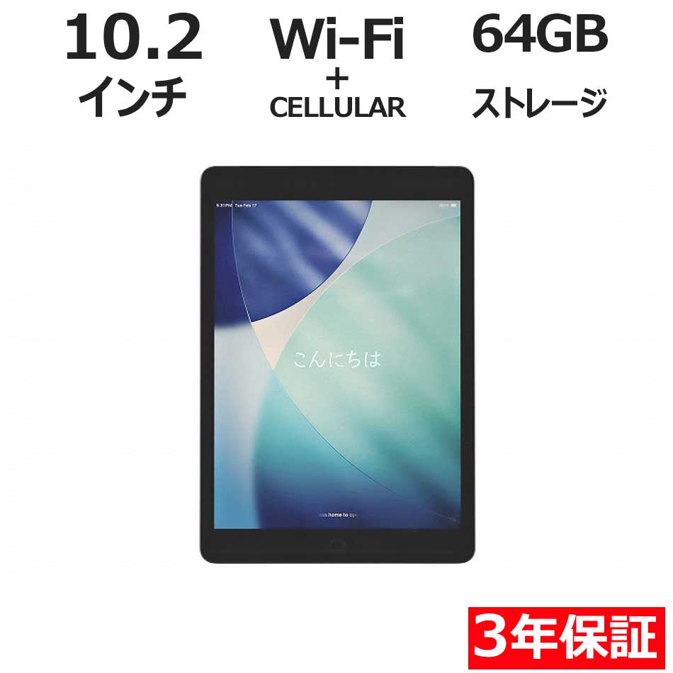 【ポイント20倍】APPLE IPAD 9TH WI-FI+CELLULAR 64GB NK473J/A 中古パソコン 生活家電 タブレット iPadOS 無線LAN APPLE 中古 3年保証 ポイント10-20倍