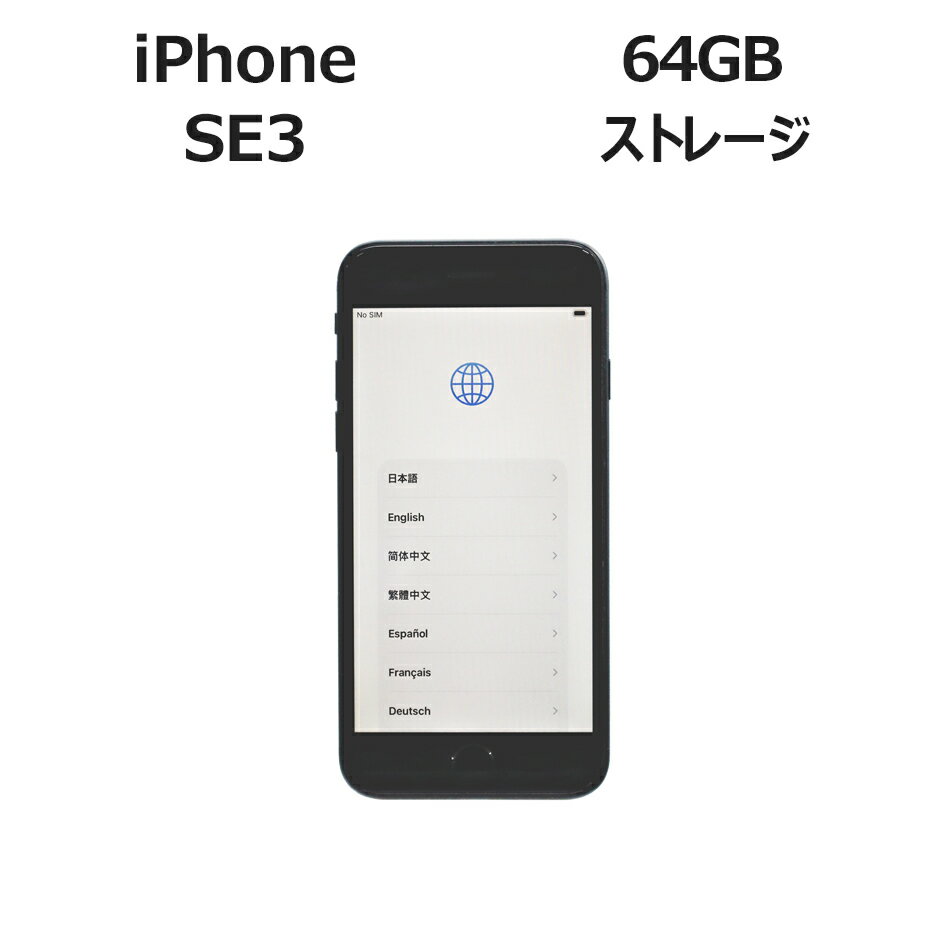 【ポイント20倍】APPLE iPhone SE3 64GB [第3世代] MMYC3J/A 中古パ ...