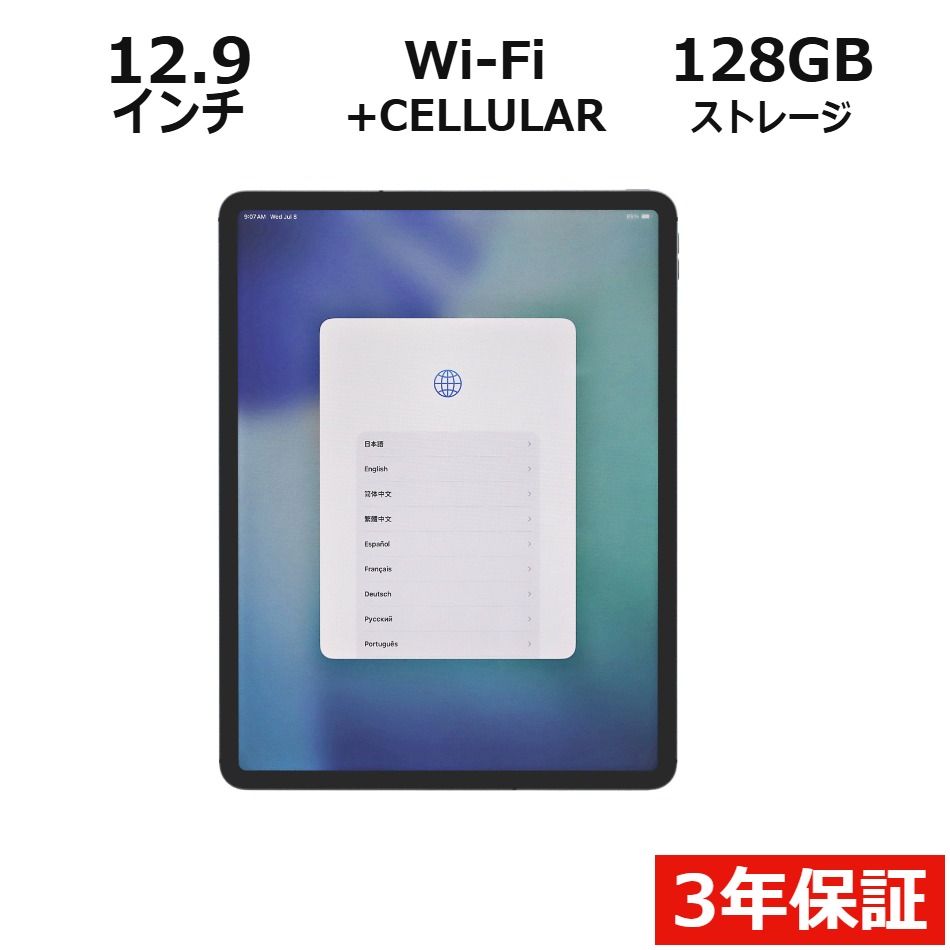 【ポイント20倍】APPLE IPAD PRO WI-FI+CELLULAR 128GB [第4世代] MY3C2J/A 中古パソコン 生活家電 タブレット iPadOS 無線LAN APPLE 中古PC パソコレ 3年保証 ポイント10-20倍