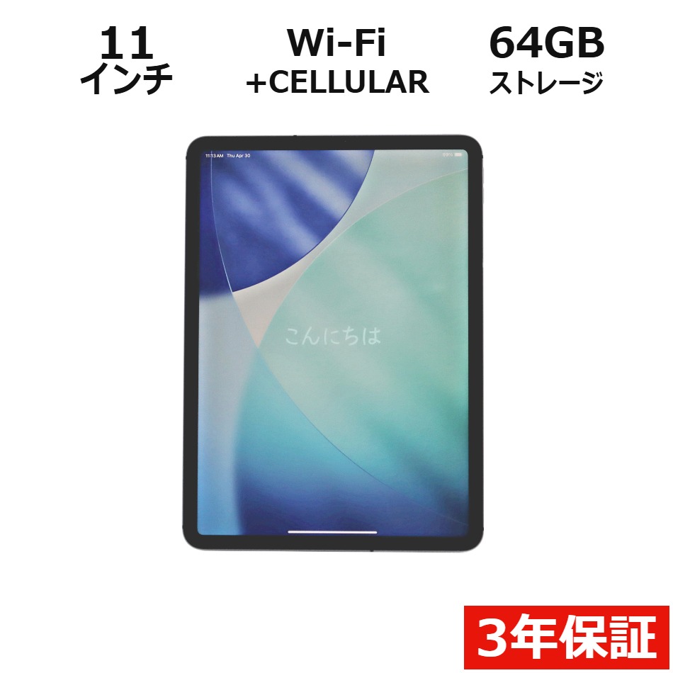 楽天市場】ipad pro 2018 64 wifiの通販