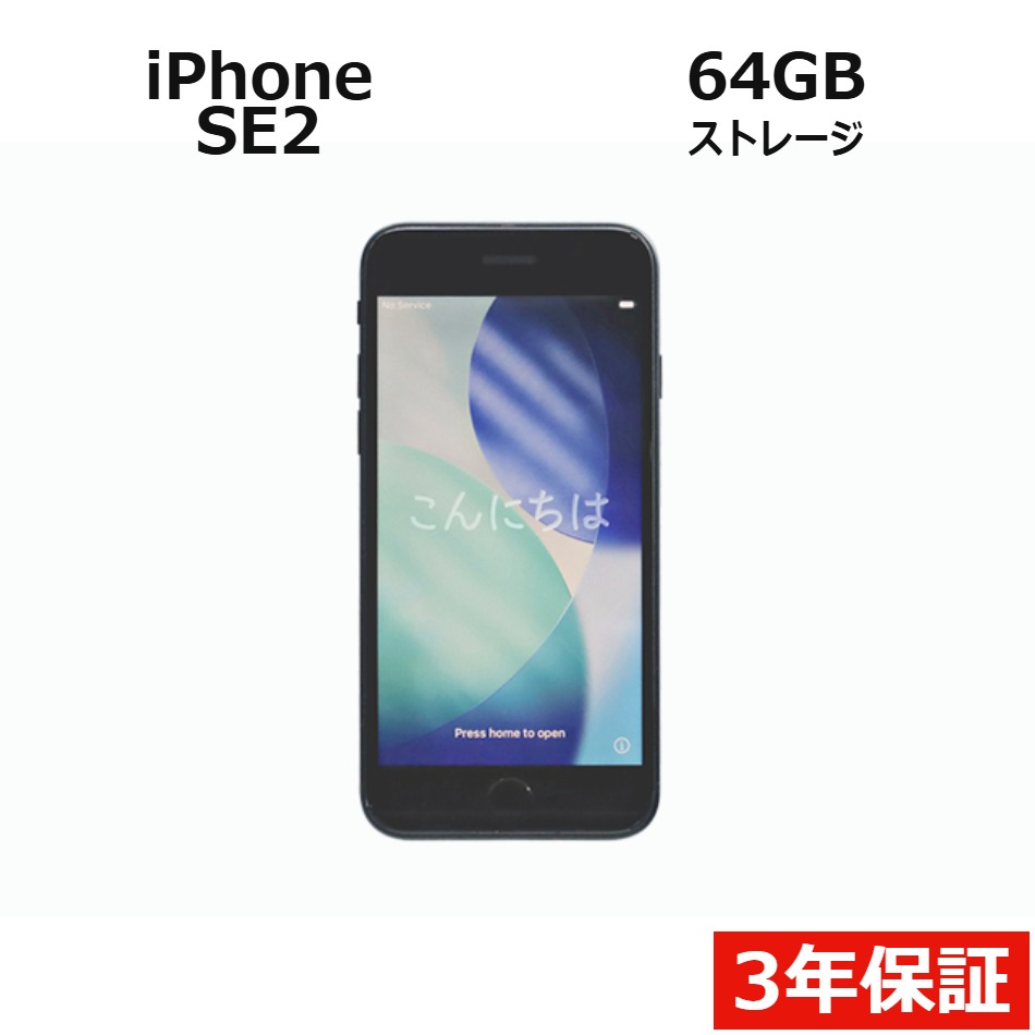 【ポイント20倍】APPLE iPhone SE2 64GB [第2世代] MHGP3J/A 中古パ ...