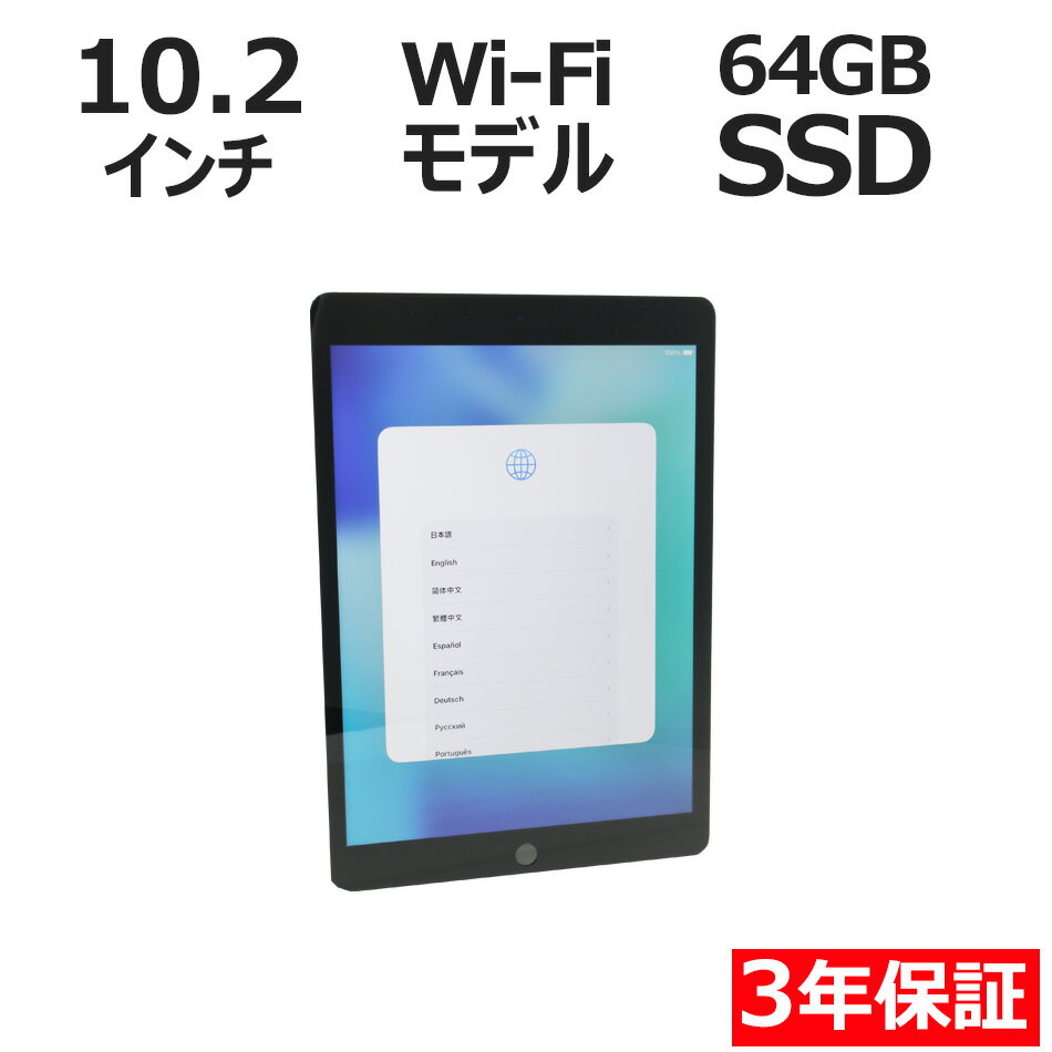 【ポイント20倍】APPLE IPAD WI-FI 64GB [第9世代] MK2L3J/A 中古パ ...