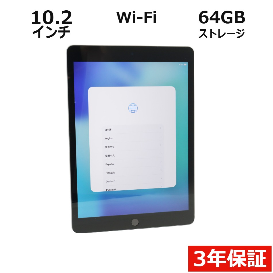 【ポイント20倍】APPLE IPAD WI-FI 64GB [第9世代] MK2K3J/A 中古パソコン 生活家電 タブレット iPadOS 無線LAN その他 中古PC パソコレ 3年保証 ポイント10-20倍