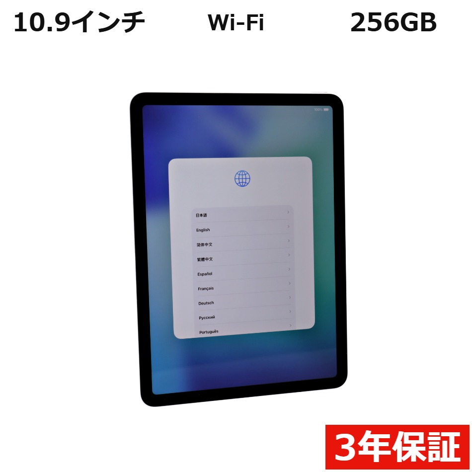 楽天市場】ipad air 10.9インチ 第4世代 wi-fi 256gb 2020年秋モデル