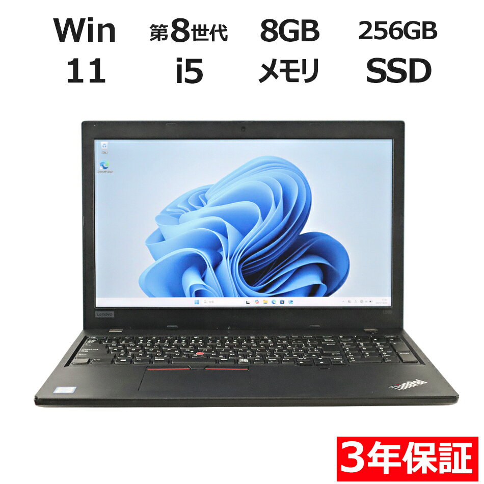LENOVO THINKPAD L590 20Q8-S0CC00 中古パソコン ノート A4 Windows 11 Pro 無線LAN Core i5 中古 3...