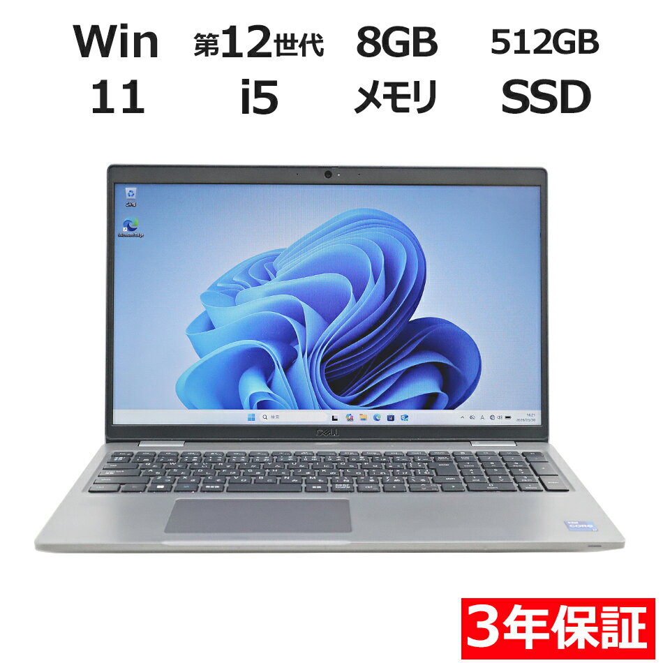 【ポイント20倍】DELL LATITUDE 5530 中古パソコン ノート A4 Windows 11 Pro 無線LAN Core i5 中古 3年保証 ポイント10-20倍