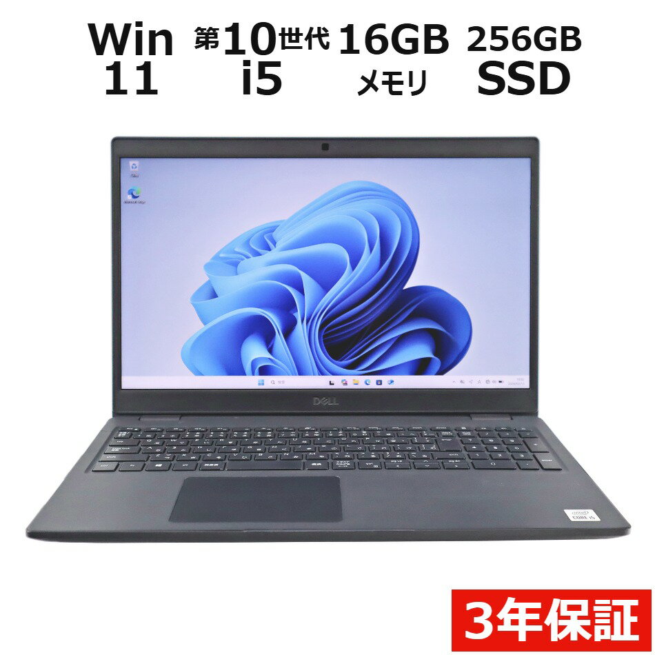【ポイント20倍】DELL LATITUDE 3510 中古パソコン ノート A4 Windows 11 Pro 無線LAN Core i5 中古 3年保証 ポイント10-20倍