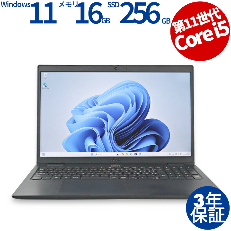 【ポイント20倍】DELL LATITUDE 3520 中古パソコン ノート A4 Windows 11 Pro 無線LAN Core i5 11世代 中古 3年保証 ポイント10-20倍