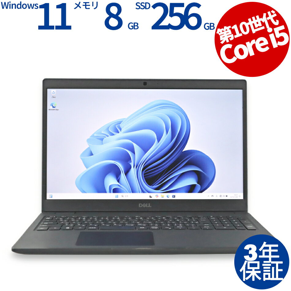 【期間限定最大2,000円オフクーポン】 DELL LATITUDE 3510 中古パソコン ノート A4 Windows 11 Pro 無線LAN Core i5 中古 3年保証 ポイント10-20倍
