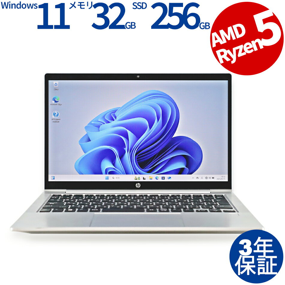 【ポイント20倍】HP PROBOOK 635 AERO G7 中古パソコン ノート B5・モバイル Windows 11 Pro 無線LAN Ryzen5 中古 3年保証 ポイント10-20倍