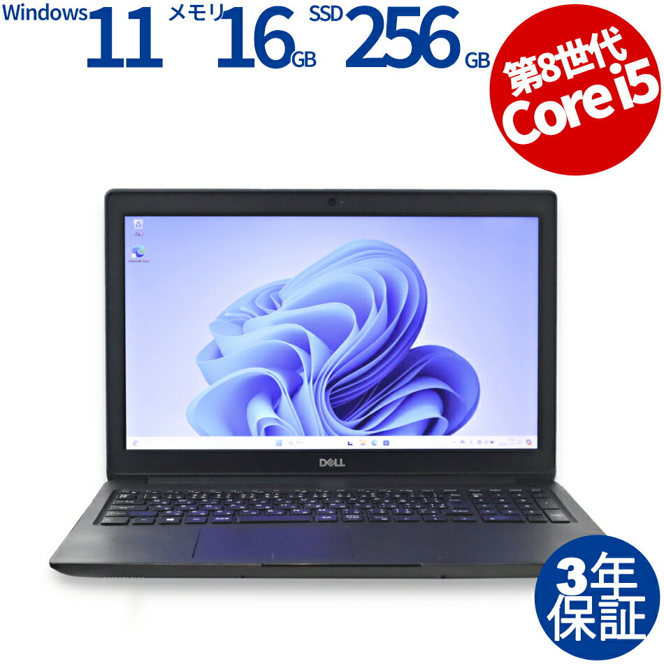 【期間限定最大2,000円オフクーポン】 DELL LATITUDE 3500 中古パソコン ノート A4 Windows 11 Pro 無線LAN Core i5 中古 3年保証 ポイント10-20倍