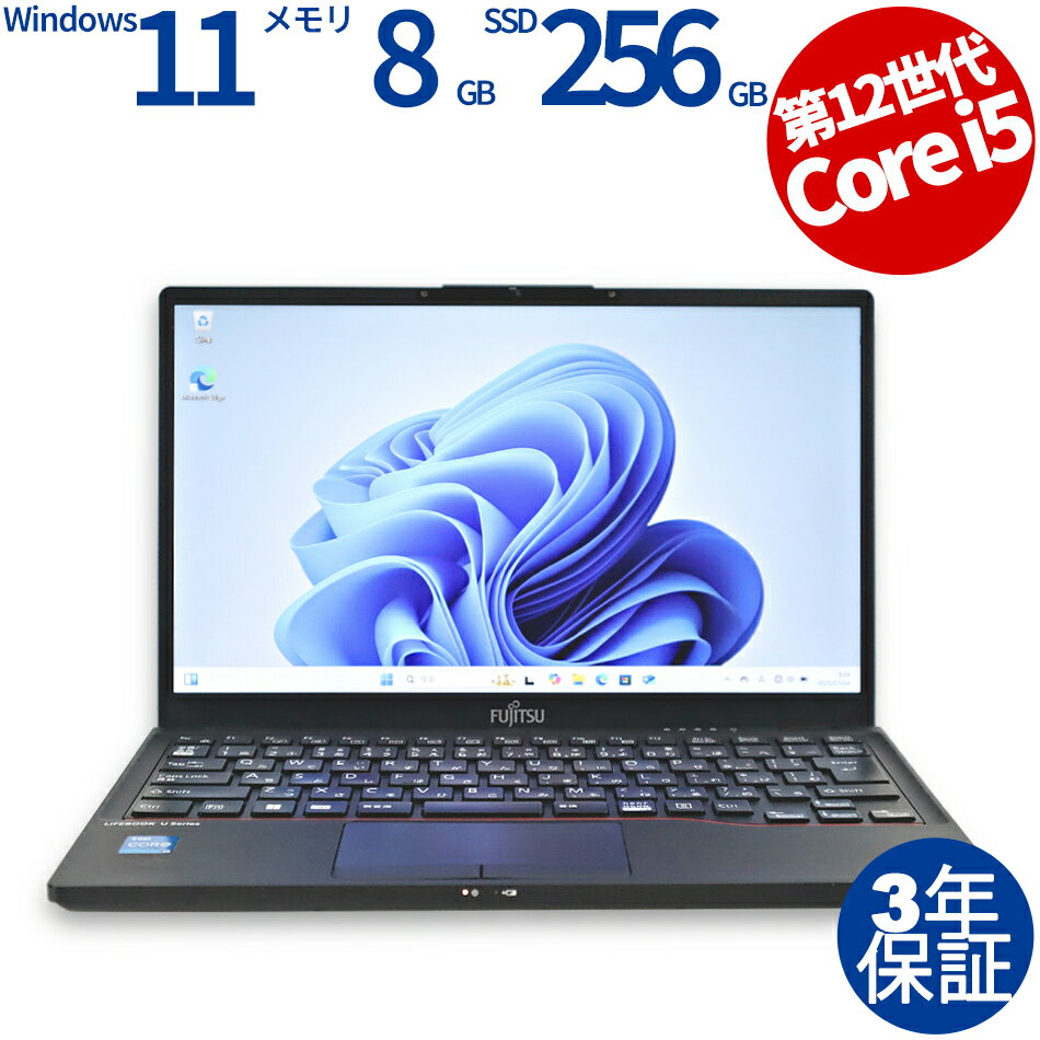 【常時最大ポイント20倍】 富士通 LIFEBOOK U6312/K FMVU58054 中古パソコン ノート B5・モバイル Windows 11 Pro 無...