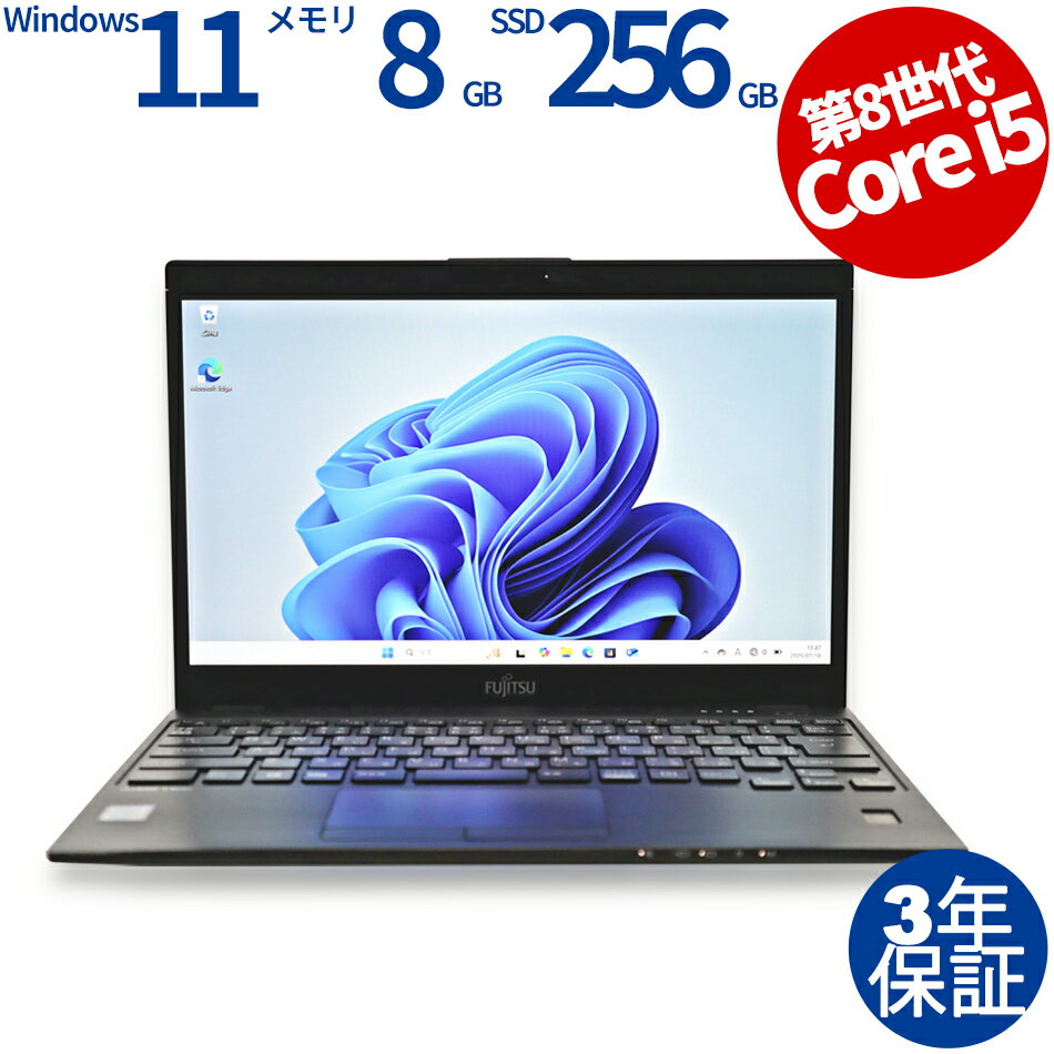 【期間限定最大2,000円オフクーポン】 富士通 LIFEBOOK U939/B FMVU24011 中古パソコン ノート B5・モバイル Windows 11 Pro 無線LAN Core i5 中古 3年保証 ポイント10-20倍