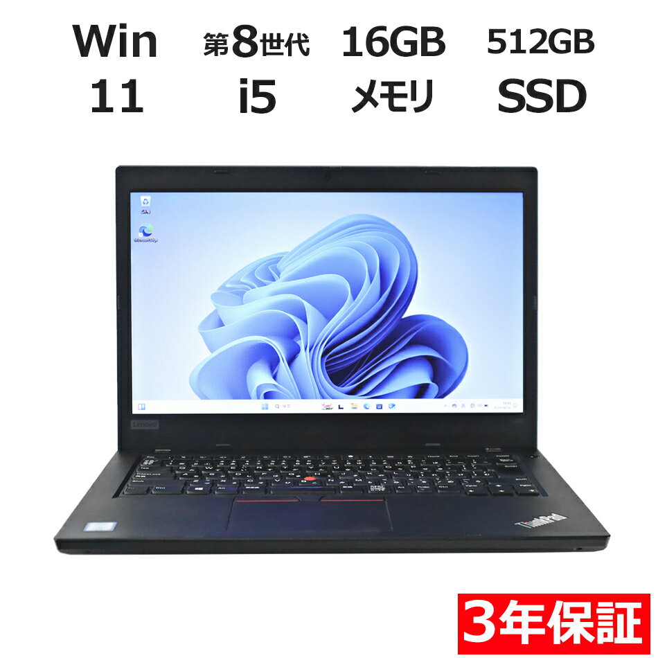 LENOVO THINKPAD L490 20Q6-S7QH00 中古パソコン ノート A4 Windows 11 Pro 無線LAN Core i5 中古 3年保証 ポイント10-20倍