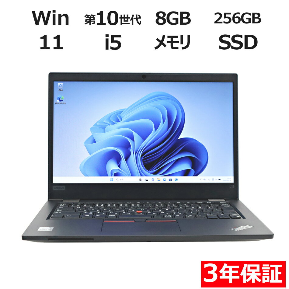 【ポイント20倍】LENOVO THINKPAD L13 20R3-S03U00 中古パソコン ノート B5・モバイル Windows 11 Pro 無線LAN Core i5 中古 3年保証 ポイント10-20倍