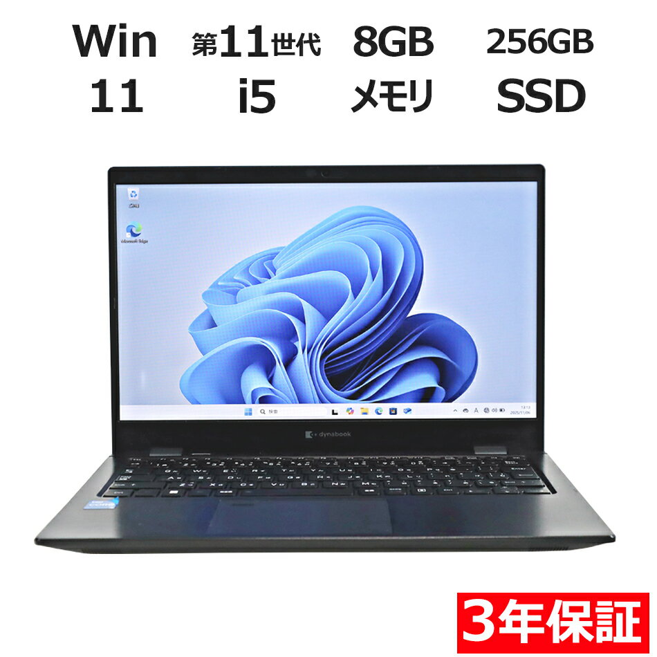 dynabook DYNABOOK G83/HV A6GGHVF8D52B 中古パソコン ノート B5・モバイル Windows 11 Pro 無線LAN Core i5 中古 3年保証 ポイント10-20倍