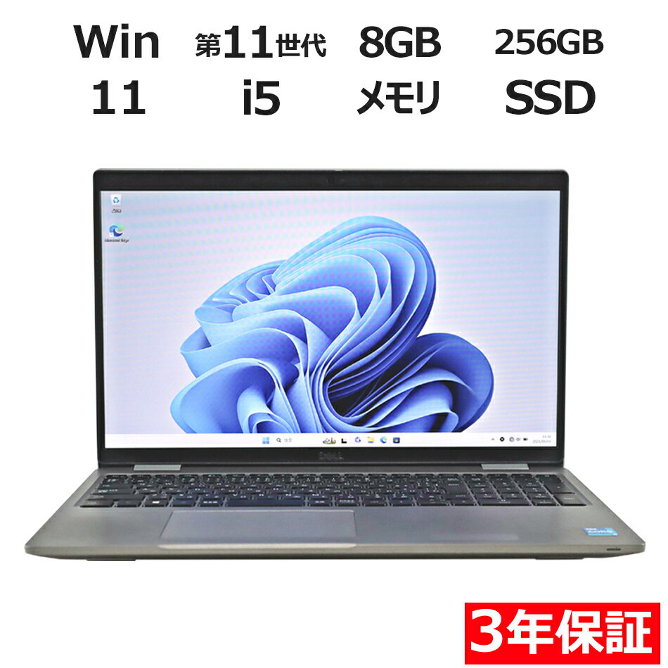 【常時最大ポイント20倍】 DELL LATITUDE 5520 中古パソコン ノート A4 Windows 11 Pro 無線LAN Core i5 中古 3年保証 ポイント10-20倍