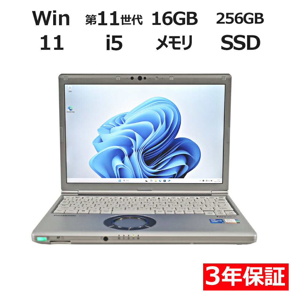 【ポイント20倍】PANASONIC LET'S NOTE CF-SV1 CF-SV1RDLKS 中古パソコン ノート B5・モバイル Windows 11 Pro 無線LAN Core i5 中古 3年保証 ポイント10-20倍