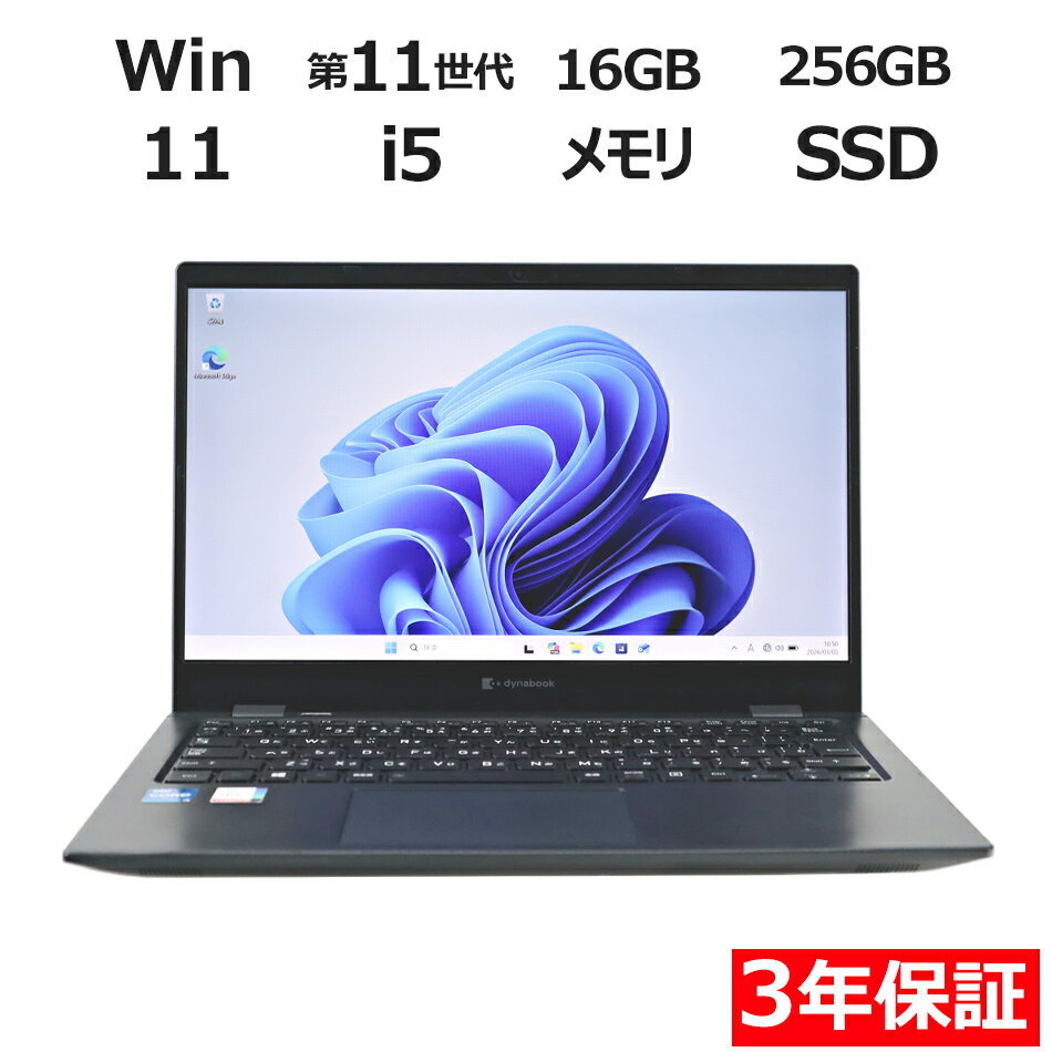 【ポイント20倍】dynabook DYNABOOK G83/HS A6G9HSFAD911 中古パソコン ノート B5・モバイル Windows 11 Pro 無線LAN Core i5 11世代 中古 3年保証 ポイント10-20倍
