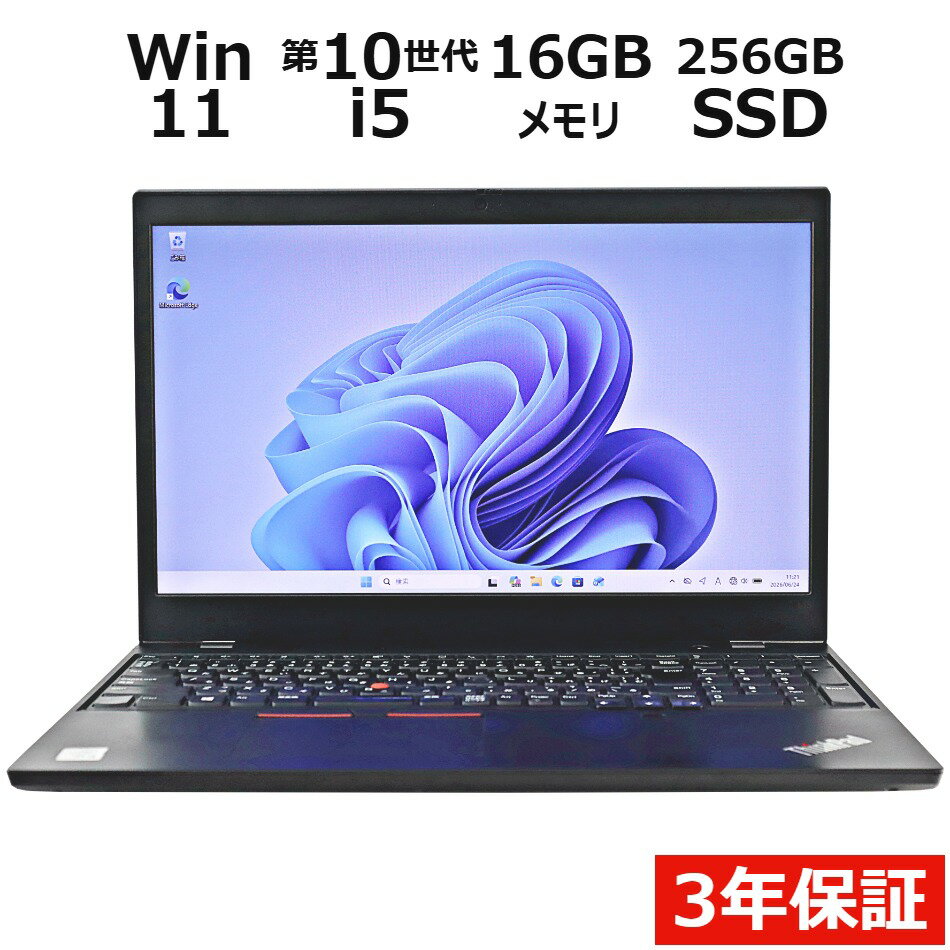 【ポイント20倍】LENOVO THINKPAD L15 GEN 1 20U4-S05900 中古パソコン ノート A4 Windows 11 Pro 無線LAN Core i5 中古 3年保証 ポイント10-20倍