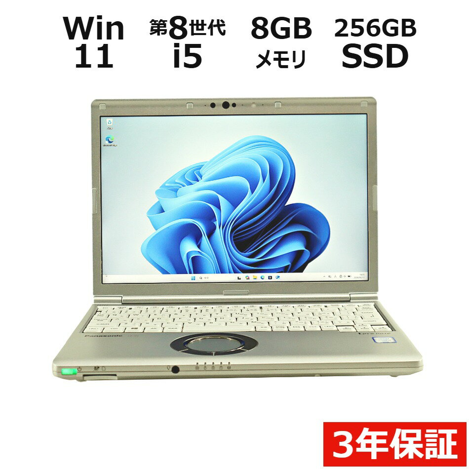PANASONIC LET'SNOTE CF-SV8 CF-SV8RDCVS 中古パソコン ノート B5・モバイル Windows 11 Pro 無線LAN Core i5 中古 3年保証 ポイント10-20倍
