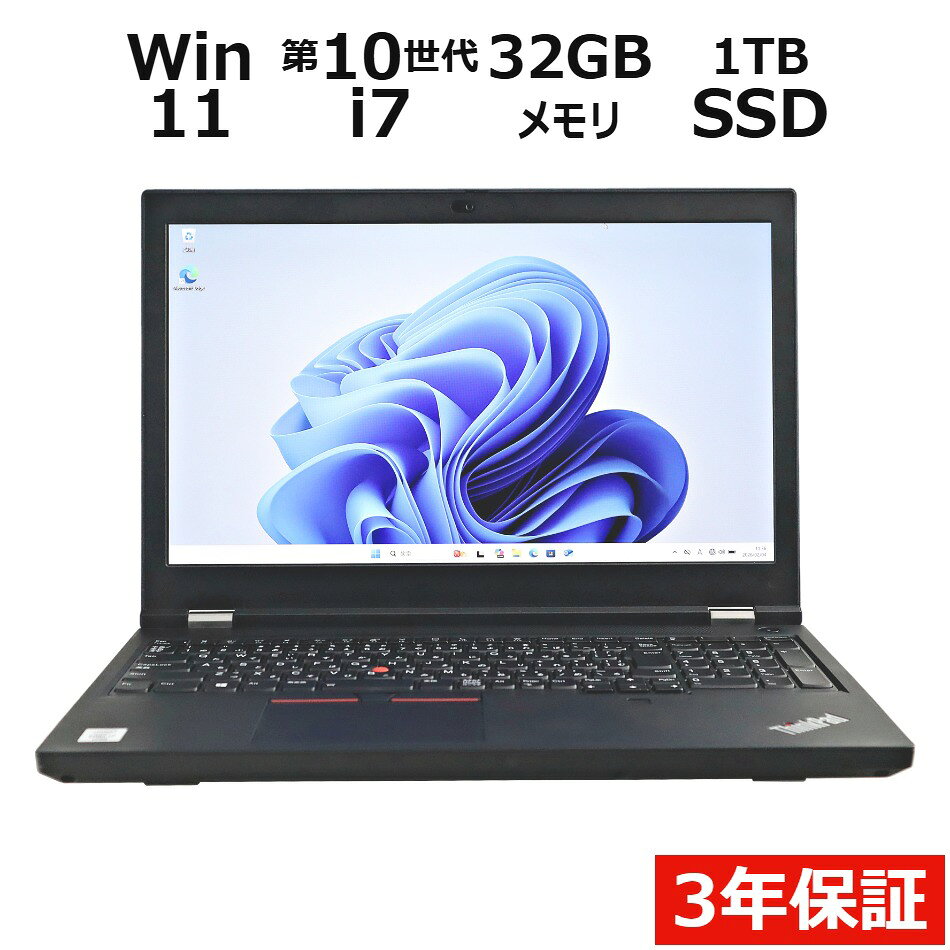 【ポイント20倍】LENOVO THINKPAD P15 GEN 1 (LTEモデル) 20SU-S97L00 中古パソコン ノート A4 Windows 11 Pro 無線LAN Core i7 中古PC パソコレ 3年保証 ポイント10-20倍