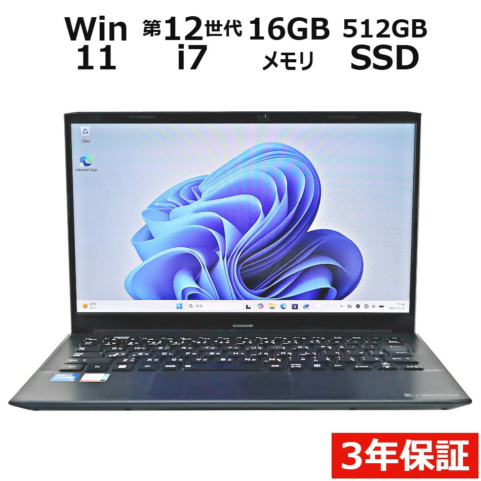 商品番号：5AO265632在庫場所：大阪メーカーdynabook　型番W6SZMV7WBL　種類B5・モバイルノート　CPUCore i7 - 1255U プロセッサークロック周波数1.7 GHzメモリ容量16 GB( 最大 32 GB )メモリ規格DDR4 SDRAM(PC4-25600)スロット数2( 空きスロット 0 )メモリ備考※交換・増設不可※本商品はメモリ増設にはご対応が出来かねます。そのためメモリ増設オプションを同時購入頂きましてもメモリ増設オプションはキャンセル処理行わせて頂きます。予めご了承頂ますようお願い致します。ストレージSSD 512 GB( M.2 SSD )光学ドライブ非搭載グラフィックIntel Graphicsサウンド内蔵　ネットワーク有線LAN, 無線LANインターフェイスUSB3.0 x 2ディスプレイ出力端子： HDMIメディアスロット Bluetooth WEBカメラ USB(Type-C)×1OSWindows 11 Pro 64Bit ( 導入済 ) 画面サイズ13.3 インチ( 最大解像度 1920 x 1080 )保証期間3年サイズ約 幅305.9×奥行201.7×高さ15.95mm　動作状態使用感のある中古品です。詳細は以下をご確認ください。 通電・起動・基本動作確認済み。　外観液晶：キズ・圧迫痕あり。 キーボード：キズ・文字欠け・文字消え・テカリ・削れあり。 天板・外装：キズ・凹み・塗装ハゲ・シール跡・削れあり。 底面：キズ・塗装ハゲあり。　メーカー発売日2022年　付属品・ACアダプター ※元箱・その他付属品はございません。　商品説明3年保証無料付帯の中古パソコン テレワーク・リモートワークにもおすすめ！ Intel第12世代CPU搭載の中古PC！ モバイルノート/WEBカメラ内蔵/フルHD解像度対応 【おすすめの用途】 IT/エンジニア　おすすめ用途ITエンジニア※当店の取り扱い商品で特に記載のない商品につきましては中古パソコン（中古周辺機器）となっております。　商品状態や保証内容を必ずご確認頂けますようお願い致します。※記載のない付属品に関しては付属しておりません。付属品欄に記載されております物のみが付属します。　OFFICEソフト(MICROSOFT OFFICE、WPS OFFICE問わず)、リカバリDISC等は記載がない限り付属しておりませんので予めご了承くださいませ。※記載の無い機能(TV/RS232C等)は動作確認をおこなっておりませんので予めご了承くださいませ。※中古品の場合、使用感によるキズやスレ、塗装剥げ等が生じていることがございます。予めご了承くださいませ。※当店を初めてご利用される方はこちらをご確認ください。【ご利用シーン】通学 通勤 ビジネス オフィス 会社 学校 大学 高校 中学校 ファッション カジュアル かわいい 可愛い おしゃれ オシャレ お洒落 おもしろ カラフル シンプル おすすめ オススメ 人気 車中泊グッズ usb 車中泊 グッズ キャンプ リビング パソコン PCデスク テレワーク デスク テーブル 寝室 在宅勤務 リモートワーク 在宅ワーク ンスタ Instagram インスタグラマー インフルエンサー 専門店 販売店 通販 長持ち【贈り物シーン】父の日ギフト 父の日 母の日 プレゼント クリスマス 御祝い お祝い 贈り物 お返し 誕生日プレゼント バースデー 昇進祝い 就職祝い 合格祝い 入学祝い 卒業祝い 入学準備 就職準備 新生活準備 新社会人 退職祝い バレンタイン バレンタインデイ バレンタインデー ホワイトデイ ホワイトデー 成人式祝い 彼氏 彼女 クリスマスプレゼント 子供 子供用 大人 レディース 男の子 キッズ メンズ 女の子 大人 学生 社会人 高校生 10代 20代 30代 40代 50代 60代 おとうさん お父さん おかあさん お母さん おじいちゃん おばあちゃん こども 定番商品 送料無料 商品通販 人気品 ネットショッピング オンラインショップ 送料込み キッズ キッズ用 ベビー 女性 男性 女の子 男の子 学生 アウトレット sale セール 在庫処分 一人暮らし 引っ越し 引越し 新築祝い 初売り タイムセール 初売りセール 初売り 福袋 初売りセール【ノートパソコン】中古パソコン 中古PC 中古ノートパソコン 中古ノートPC 中古ノート テンキー 薄型 軽量 WEBカメラ SSD 初期設定不要 マニュアル付 Windows Wi-fi 無線LAN 有線LANdynabook DYNABOOK SZ/MVL W6SZMV7WBL