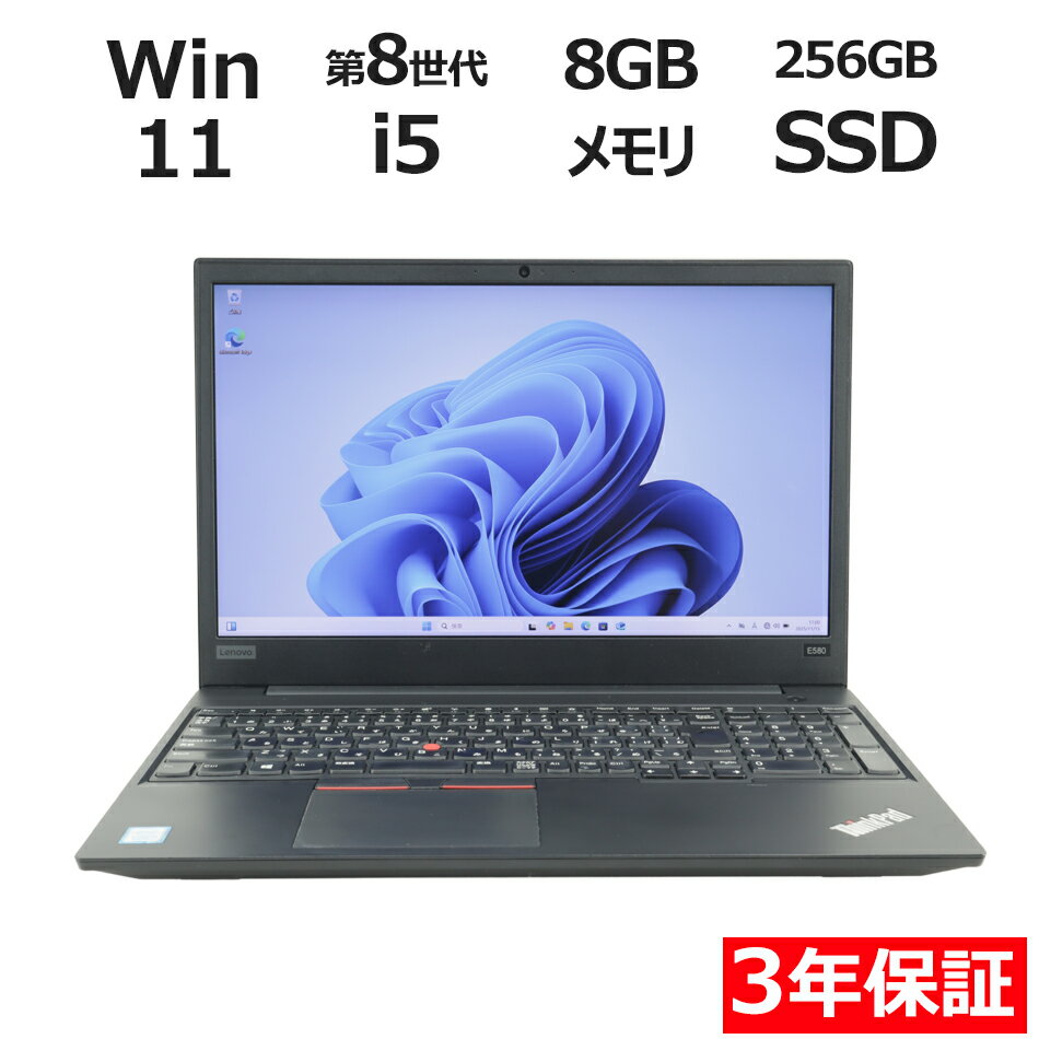 LENOVO THINKPAD E580 20KT-S2H900 中古パソコン ノート A4 Windows 11 Pro 無線LAN Core i5 中古 3年保証 ポイント10-20倍