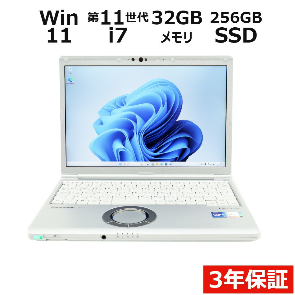 PANASONIC LET'S NOTE CF-SV1 CF-SV1S14KS 中古パソコン ノート B5・モバイル Windows 11 Pro 無線LAN Core i7 中古 3年保証 ポイント10-20倍