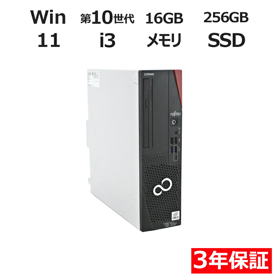 【ポイント20倍】富士通 ESPRIMO D7010/F FMVD5005W 中古パソコン デスクトップ 省スペース Windows 11 Pro Core i3 中古 3年保証 ポイント10-20倍 Quadro P620