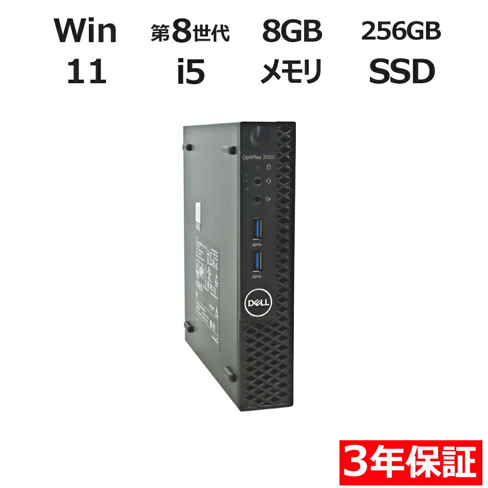 【ポイント20倍】DELL OPTIPLEX 3060 MICRO 中古パソコン デスクトップ ミニPC Windows 11 Pro Core i5 中古 3年保証 ポイント10-20倍