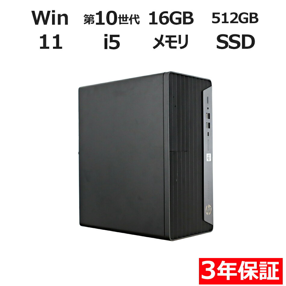 【ポイント20倍】HP ELITEDESK 800 G6 TOWER 中古パソコン デスクトップ ミドルタワー Windows 11 Pro 無線LAN Core i5 中古 3年保証 ポイント10-20倍