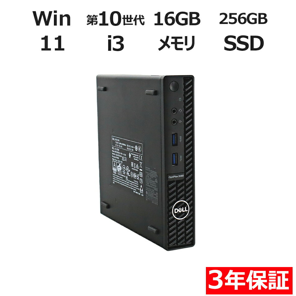 【ポイント20倍】DELL OPTIPLEX 3080 MICRO 中古パソコン デスクトップ ミニPC Windows 11 Pro 無線LAN Core i3 中古 3年保証 ポイント10-20倍
