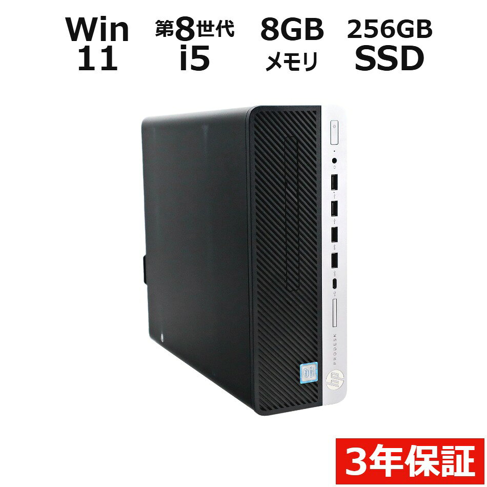 HP PRODESK 600 G4  中古パソコン デスクトップ 省スペース Windows 11 Pro Core i5 中古PC パソコレ 3年保証 ポイント10-20倍