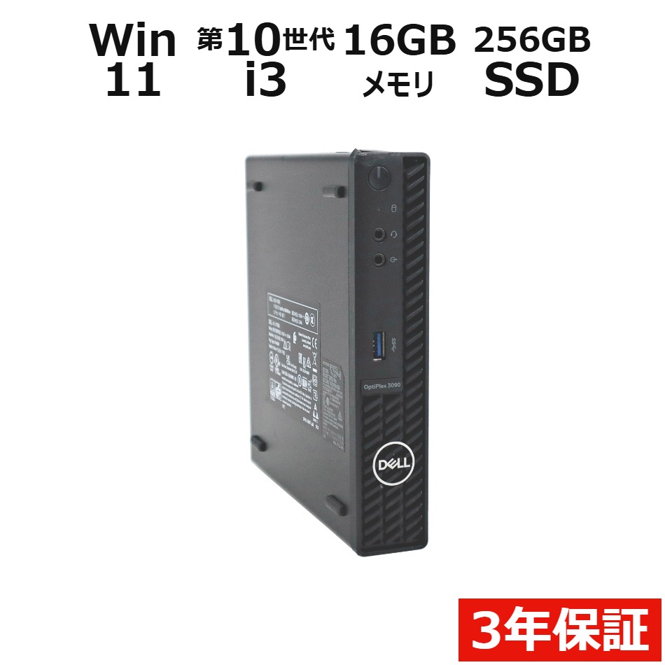 商品番号：5BO264927在庫場所：大阪メーカーDELL　種類ミニPCデスクトップ　CPUCore i3 - 10105T プロセッサークロック周波数3 GHzメモリ容量16 GB( 最大 64 GB )メモリ規格DDR4 SDRAM(PC4-25600)スロット数2( 空きスロット 0 )ストレージSSD 256 GB( M.2 SSD )光学ドライブ非搭載グラフィックIntel Graphicsサウンド内蔵　ネットワーク有線LAN, 無線LANインターフェイスUSB3.0 x 5ディスプレイ出力端子： HDMIDisplayPort×2 BluetoothOSWindows 11 Pro 64Bit ( 導入済 ) 保証期間3年サイズ約 幅36×奥行178×高さ182mm　動作状態使用感のある中古品です。詳細は以下をご確認ください。 USB不良。　外観外装：キズ・塗装ハゲ・シール跡あり。 前面・背面：キズ・破損あり。　メーカー発売日2021年　付属品・ACアダプター ・キーボード（他社製） ・マウス（他社製） ※元箱・その他付属品はございません。 ■ 欠品 ・無線LANアンテナ　商品説明3年保証無料付帯の中古パソコン Intel第10世代CPU搭載の中古PC！ マイクロサイズで小型コンパクトなデスクトップ！ミニPC！　※当店の取り扱い商品で特に記載のない商品につきましては中古パソコン（中古周辺機器）となっております。　商品状態や保証内容を必ずご確認頂けますようお願い致します。※記載のない付属品に関しては付属しておりません。付属品欄に記載されております物のみが付属します。　OFFICEソフト(MICROSOFT OFFICE、WPS OFFICE問わず)、リカバリDISC等は記載がない限り付属しておりませんので予めご了承くださいませ。※記載の無い機能(TV/RS232C等)は動作確認をおこなっておりませんので予めご了承くださいませ。※中古品の場合、使用感によるキズやスレ、塗装剥げ等が生じていることがございます。予めご了承くださいませ。※当店を初めてご利用される方はこちらをご確認ください。【ご利用シーン】通学 通勤 ビジネス オフィス 会社 学校 大学 高校 中学校 ファッション カジュアル かわいい 可愛い おしゃれ オシャレ お洒落 おもしろ カラフル シンプル おすすめ オススメ 人気 車中泊グッズ usb 車中泊 グッズ キャンプ リビング パソコン PCデスク テレワーク デスク テーブル 寝室 在宅勤務 リモートワーク 在宅ワーク ンスタ Instagram インスタグラマー インフルエンサー 専門店 販売店 通販 長持ち【贈り物シーン】父の日ギフト 父の日 母の日 プレゼント クリスマス 御祝い お祝い 贈り物 お返し 誕生日プレゼント バースデー 昇進祝い 就職祝い 合格祝い 入学祝い 卒業祝い 入学準備 就職準備 新生活準備 新社会人 退職祝い バレンタイン バレンタインデイ バレンタインデー ホワイトデイ ホワイトデー 成人式祝い 彼氏 彼女 クリスマスプレゼント 子供 子供用 大人 レディース 男の子 キッズ メンズ 女の子 大人 学生 社会人 高校生 10代 20代 30代 40代 50代 60代 おとうさん お父さん おかあさん お母さん おじいちゃん おばあちゃん こども 定番商品 送料無料 商品通販 人気品 ネットショッピング オンラインショップ 送料込み キッズ キッズ用 ベビー 女性 男性 女の子 男の子 学生 アウトレット sale セール 在庫処分 一人暮らし 引っ越し 引越し 新築祝い 初売り タイムセール 初売りセール 初売り 福袋 初売りセール【デスクトップパソコン】中古パソコン 中古デスクトップパソコン 中古PC 手のひら コンパクトデスクトップPC 中古 SSD 初期設定不要 マニュアル付 WindowsDELL OPTIPLEX 3090 MICRO