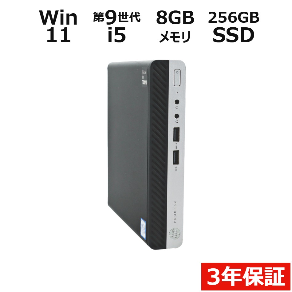商品番号：5BO265151在庫場所：大阪メーカーHP　種類ミニPCデスクトップ　CPUCore i5 - 9500T プロセッサークロック周波数2.2 GHzメモリ容量8 GB( 最大 64 GB )メモリ規格DDR4 SDRAM(PC4-21300)スロット数2( 空きスロット 1 )ストレージSSD 256 GB( M.2 SSD )光学ドライブ非搭載グラフィックIntel Graphicsサウンド内蔵　ネットワーク有線LAN, 無線LANインターフェイスUSB2.0 x 2USB3.0 x 4ディスプレイ出力端子： D-Sub15DisplayPort×2 BluetoothOSWindows 11 Pro 64Bit ( 導入済 ) 保証期間3年サイズ約 幅177×奥行175×高さ34.2 mm　動作状態使用感のある中古品です。詳細は以下をご確認ください。 スピーカー不良。　外観外装：キズ・塗装ハゲ・シール跡あり。 前面・背面：キズあり。　メーカー発売日2019年　付属品・ACアダプター ・キーボード（他社製） ・マウス（他社製） ※元箱・その他付属品はございません。　商品説明3年保証無料付帯の中古パソコン Intel第9世代CPU搭載の中古PC！ マイクロサイズで小型コンパクトなデスクトップ！ミニPC！　※当店の取り扱い商品で特に記載のない商品につきましては中古パソコン（中古周辺機器）となっております。　商品状態や保証内容を必ずご確認頂けますようお願い致します。※記載のない付属品に関しては付属しておりません。付属品欄に記載されております物のみが付属します。　OFFICEソフト(MICROSOFT OFFICE、WPS OFFICE問わず)、リカバリDISC等は記載がない限り付属しておりませんので予めご了承くださいませ。※記載の無い機能(TV/RS232C等)は動作確認をおこなっておりませんので予めご了承くださいませ。※中古品の場合、使用感によるキズやスレ、塗装剥げ等が生じていることがございます。予めご了承くださいませ。※当店を初めてご利用される方はこちらをご確認ください。【ご利用シーン】通学 通勤 ビジネス オフィス 会社 学校 大学 高校 中学校 ファッション カジュアル かわいい 可愛い おしゃれ オシャレ お洒落 おもしろ カラフル シンプル おすすめ オススメ 人気 車中泊グッズ usb 車中泊 グッズ キャンプ リビング パソコン PCデスク テレワーク デスク テーブル 寝室 在宅勤務 リモートワーク 在宅ワーク ンスタ Instagram インスタグラマー インフルエンサー 専門店 販売店 通販 長持ち【贈り物シーン】父の日ギフト 父の日 母の日 プレゼント クリスマス 御祝い お祝い 贈り物 お返し 誕生日プレゼント バースデー 昇進祝い 就職祝い 合格祝い 入学祝い 卒業祝い 入学準備 就職準備 新生活準備 新社会人 退職祝い バレンタイン バレンタインデイ バレンタインデー ホワイトデイ ホワイトデー 成人式祝い 彼氏 彼女 クリスマスプレゼント 子供 子供用 大人 レディース 男の子 キッズ メンズ 女の子 大人 学生 社会人 高校生 10代 20代 30代 40代 50代 60代 おとうさん お父さん おかあさん お母さん おじいちゃん おばあちゃん こども 定番商品 送料無料 商品通販 人気品 ネットショッピング オンラインショップ 送料込み キッズ キッズ用 ベビー 女性 男性 女の子 男の子 学生 アウトレット sale セール 在庫処分 一人暮らし 引っ越し 引越し 新築祝い 初売り タイムセール 初売りセール 初売り 福袋 初売りセール【デスクトップパソコン】中古パソコン 中古デスクトップパソコン 中古PC 手のひら コンパクトデスクトップPC 中古 SSD 初期設定不要 マニュアル付 WindowsHP PRODESK 400 G5 DM
